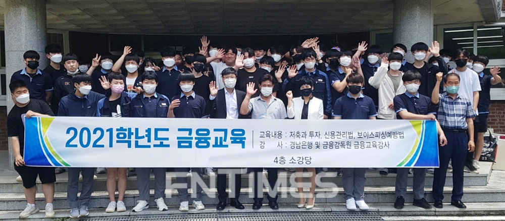 지난 9일 경남 창녕공업고등학교에서 BNK경남은행과 금융감독원 경남지원이 공동으로 진행한 '1사1교 금융교육'이 끝난 뒤 강사들과 학생들이 기념촬영하고 있다./사진=BNK경남은행