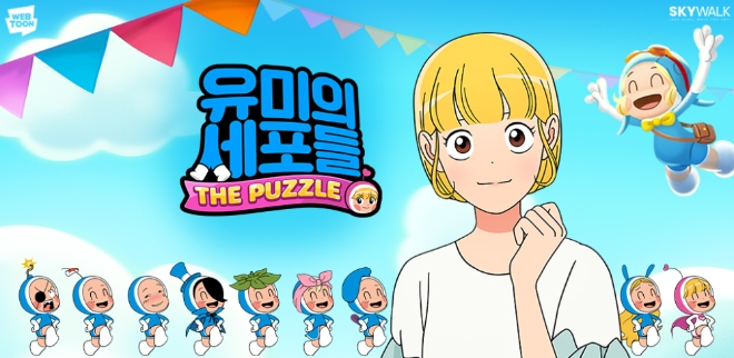 총 누적 조회 수 32억뷰의 인기 웹툰 ‘유미의 세포들’을 이제 모바일 게임으로 즐길 수 있다. 네이버웹툰은 모바일 게임 ‘유미의 세포들 더 퍼즐’의 글로벌 사전 등록을 시작했다. 사진=네이버웹툰.