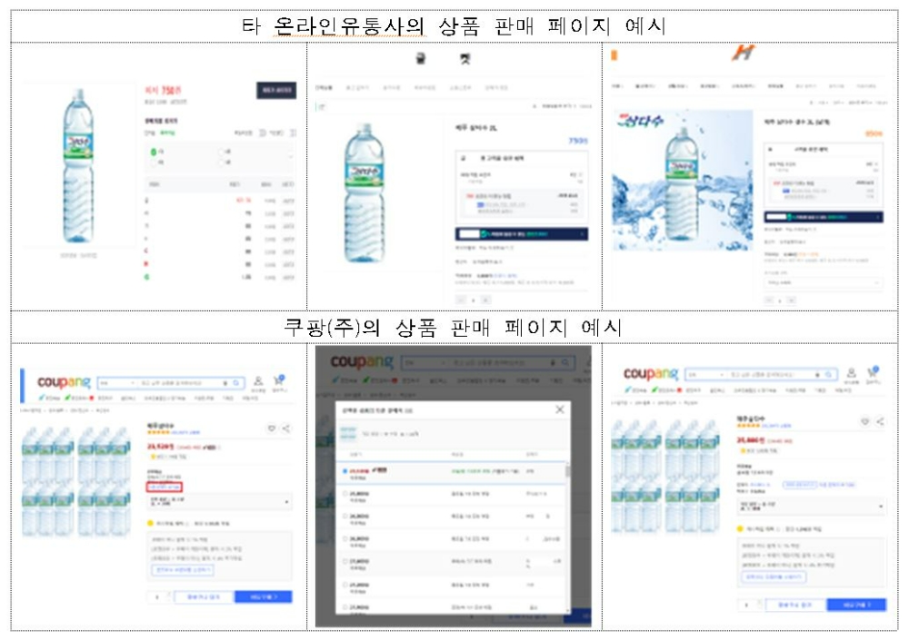 쿠팡 아이템 위너 제도/사진제공=공정거래위원회