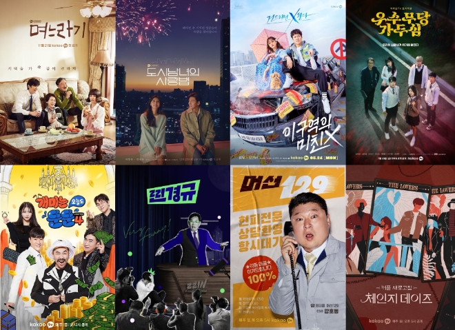 카카오엔터테인먼트가 카카오TV 오리지널을 통해 뉴미디어 시대에 새로운 콘텐츠의 장을 열며 콘텐츠업계에 새로운 바람을 일으키고 있다. 사진=카카오.