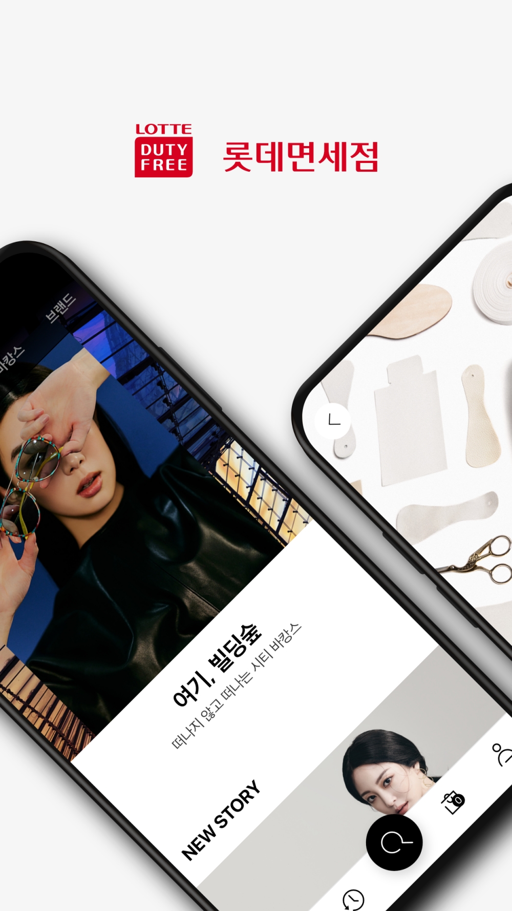 롯데면세점 온라인 플랫폼 전면 리뉴얼. / 사진제공 = 롯데면세점
