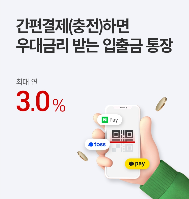 웰컴저축은행이 간편결제서비스와 연동한 최대 연 3% 수시입출금 통장‘웰뱅 모두페이 통장(모두페이 통장)’을 판매한다고 28일 밝혔다. /사진=웰컴저축은행