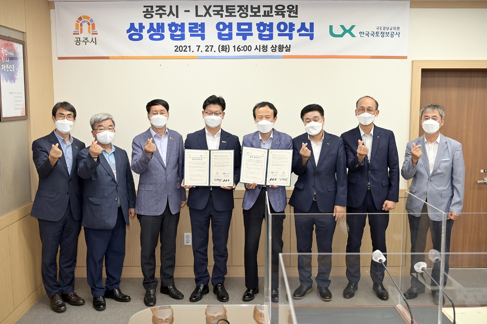 LX국토정보교육원-공주시 상생협력 업무협약식이 27일 공주시에서 열린 가운데 윤동호 교육원장(왼쪽에서 다섯 번째)과 김정섭 공주시장(네 번째) 등 참석자들이 기념촬영을 하고 있다. /사진제공=LX공사