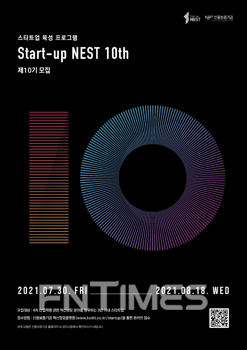 신용보증기금, ‘스타트업 네스트’ 10기 모집