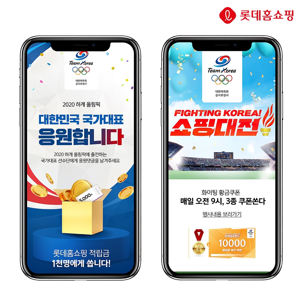 롯데홈쇼핑이 올림픽 공식 후원 효과르 누리고 있다./사진제공=롯데홈쇼핑