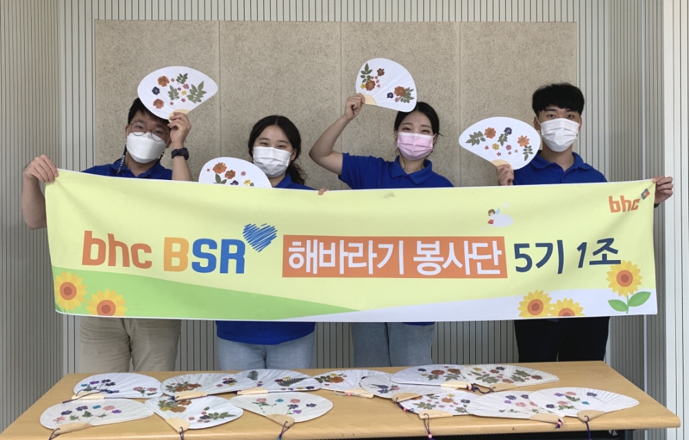 bhc치킨 ‘해바라기 봉사단’이 압화 부채 제작 활동으로 취약계층을 도왔다./사진제공=bhc치킨