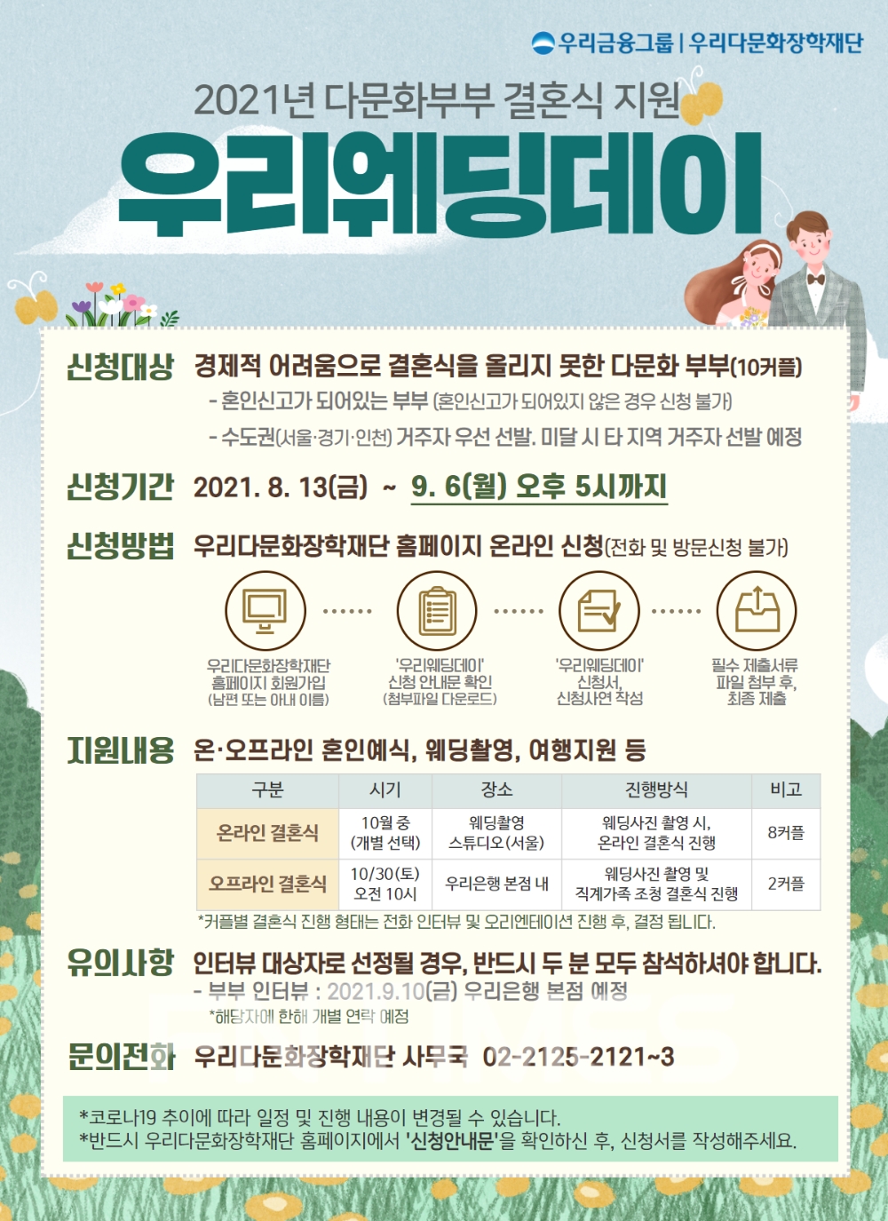 우리금융, 다문화 부부 결혼식 참여자 모집