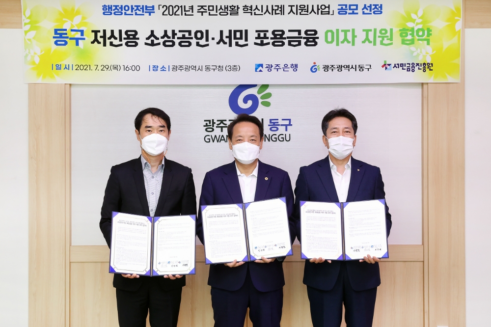 (왼쪽 두 번째부터) 임택 광주광역시 동구청장과 이우경 광주은행 부행장이 19일 광주 동구 저신용 소상공인‧서민을 위한 포용 금융 이자 지원 협약을 체결한 뒤 기념촬영하고 있다./사진=광주은행