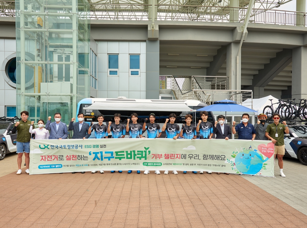 LX사이클 선수단이 자전거로 실천하는 ‘지구두바퀴’ 기부챌린지를 응원하고 있다. /사진제공=LX공사