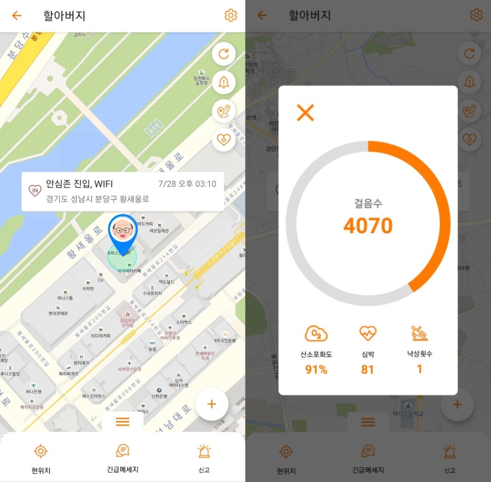 스마트지킴이 앱화면. 사진=SK텔레콤