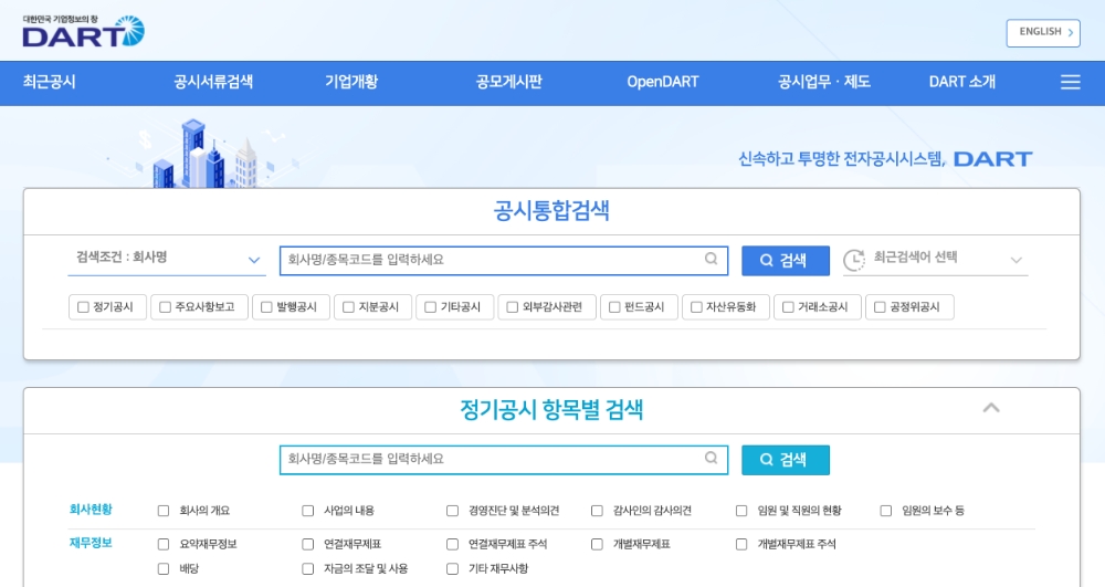 새롭게 개편된 다트 홈페이지.