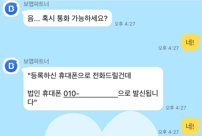 기자가 이해를 못 하자 보험요원이 통화를 시도했다./사진= 보맵파트너 보험요원 카카오톡 채팅방 갈무리