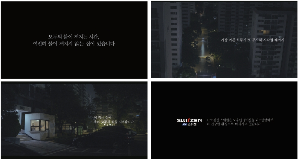 KCC건설 '등대프로젝트' 유튜브 화면