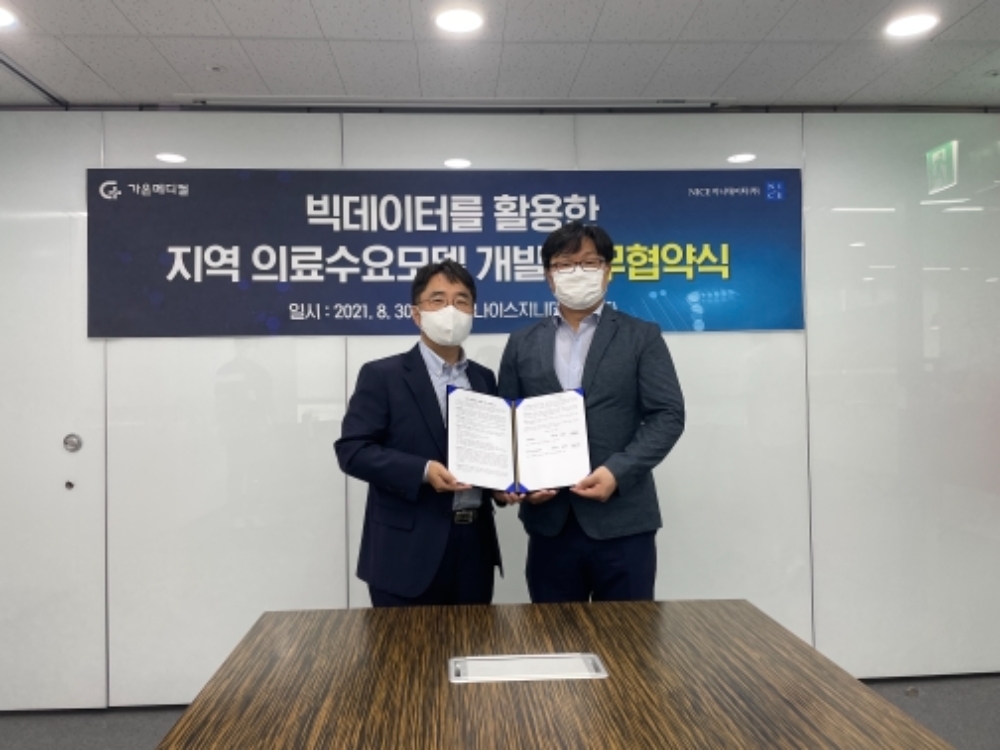 나이스지니데이타는 지난 30일 가온메디컬과 여의도에 위치한 나이스지니데이타 본사에서 ‘빅데이터를 활용한 지역 의료수요모델 개발 업무협약’을 체결했다./사진=나이스지니데이타
