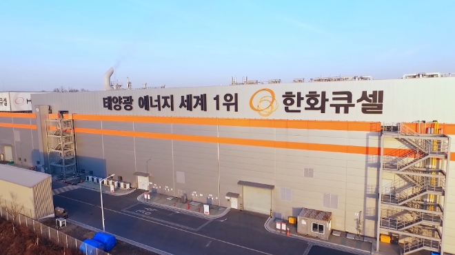 한화그룹 태양광 핵심 거점인 진천공장. 사진=한화큐셀.