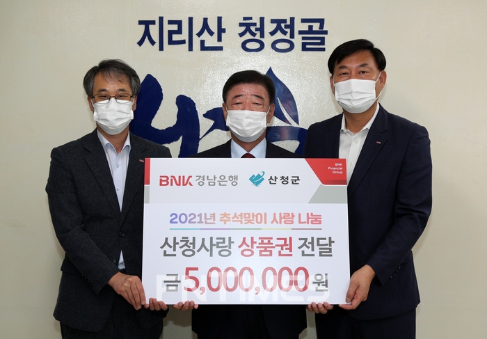 BNK경남은행 산청지점은 9일 산청군을 방문해 산청사랑상품권 500만 원을 기탁했다./사진=BNK경남은행