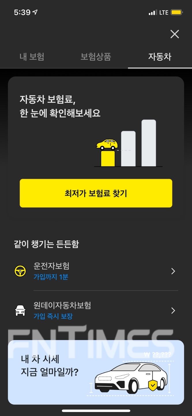 사진 = 카카오페이 자동차 보험 비교 서비스 갈무리