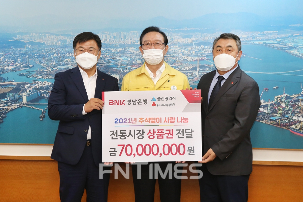 (왼쪽부터) 최홍영 BNK경남은행장이 송철호 울산시장과 강학봉 울산사회복지공동모금회 사무처장에게 ‘전통시장 상품권 기탁 증서’를 전달하고 있다./사진=BNK경남은행