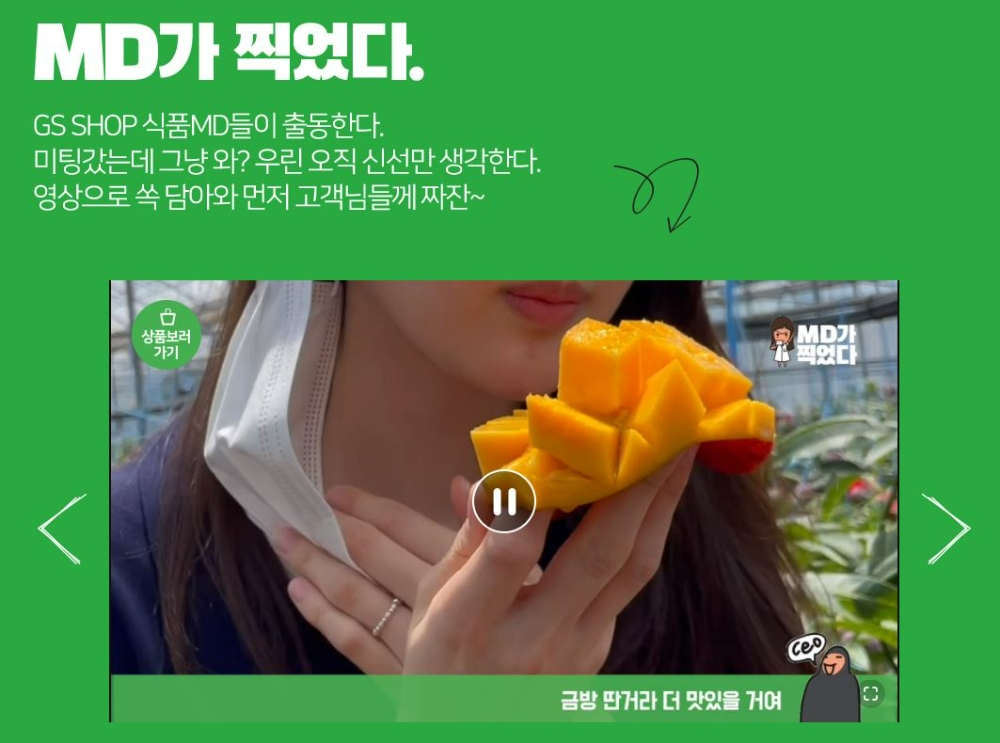 GS샵 신선연구소 영상 큐레이션 페이지/사진제공=GS샵 신선연구소 페이지 갈무리