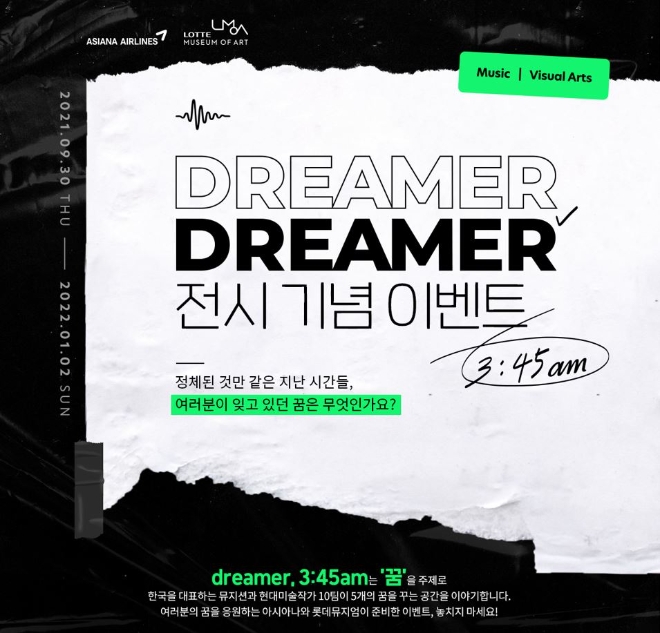 아시아나항공은 롯데뮤지엄과 손잡고 'dreamer, 3:45am' 전시 기념 이벤트를 진행한다. 사진=아시아나항공.