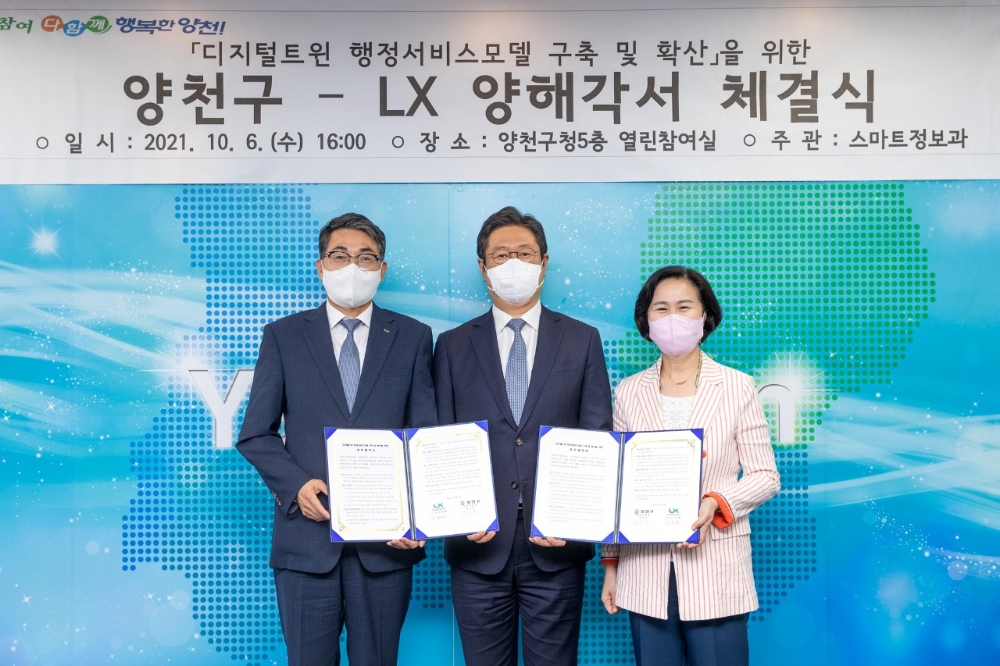 김정렬 LX한국국토정보공사 사장(왼쪽)과 김수영 양천구청장이 ‘디지털트윈 행정서비스 모델 구축 및 확산을 위한 양해각서’를 체결 후 기념촬영을 하고 있다. 가운데는 황희 더불어민주당 의원. / 사진제공=LX공사