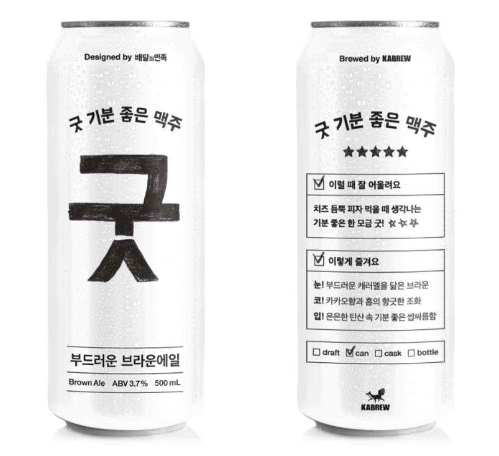 세븐일레븐이 배달의 민족과 협업한 두 번째 콜라보 수제맥주 '굿 맥주'/사진제공=세븐일레븐