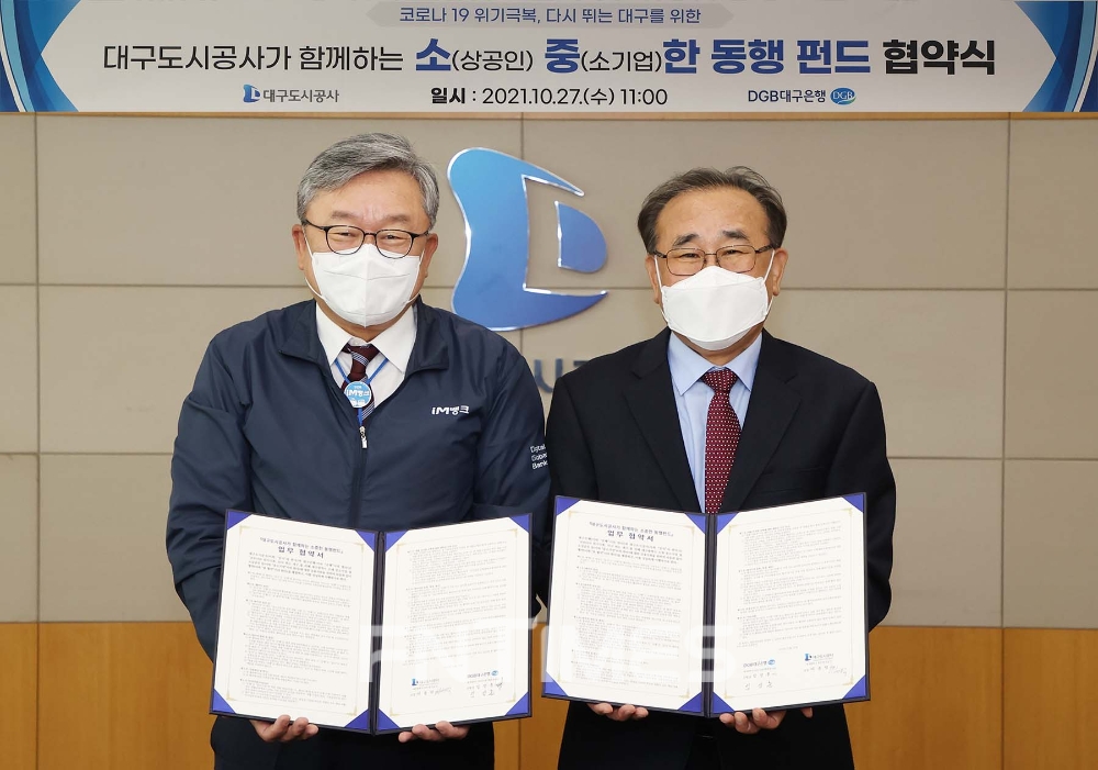 임성훈 대구은행장과 이종덕 대구도시공사 사장이 27일 ‘대구도시공사가 함께하는 소중한 동행펀드 업무협약’을 체결한 뒤 기념촬영하고 있다./사진=대구은행