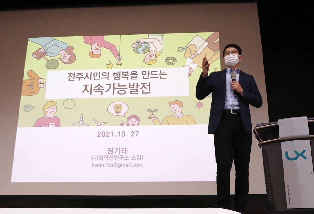 권기태 사회혁신연구소 소장이 27일 LX공사가 개최한 ‘지속가능발전대학’에서 지속가능발전목표를 주제로 특강을 했다. /사진제공=LX공사