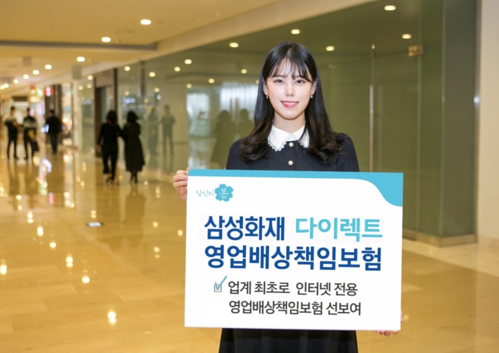 사진 = 삼성화재