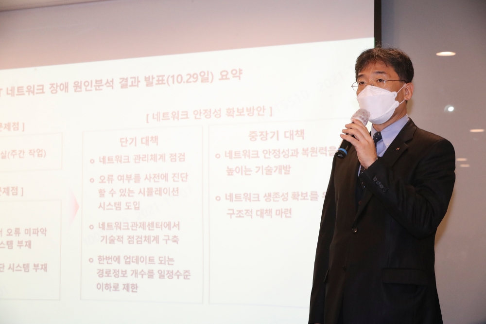 서창석 네트워크혁신TF장 전무가 재발방지대책을 발표하고 있다. 사진=KT
