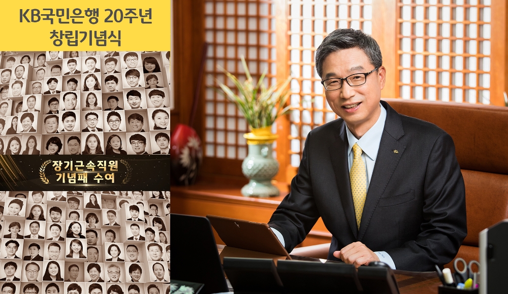 국민銀 창립 20주년…허인 행장 “KB 플랫폼 생태계 통해 금융·비금융 서비스”