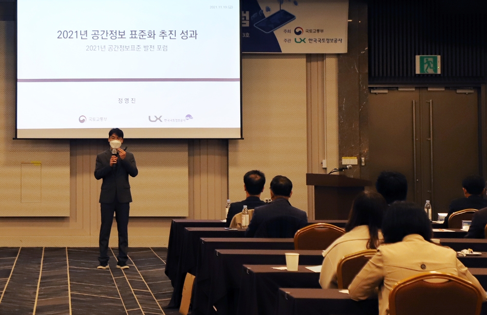 정영진 LX공사 표준품질처 팀장이 ‘2021년 공간정보 표준화 추진성과’를 주제로 발표하고 있다. / 사진제공=LX공사