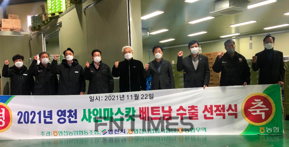 농협(회장 이성희) 경제지주 계열사인 NH농협무역은 지난 22일 경북 영천농협(조합장 성영근)에서 생산한 ‘2021년산 샤인머스캣’을 베트남으로 수출하기 위한 선전식을 실시했다./사진=NH농협무역