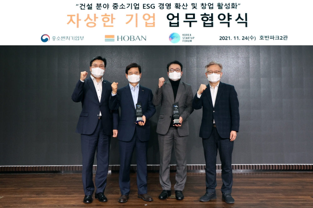 왼쪽부터 박철희 호반건설 사장, 김선규 호반그룹 총괄회장, 최성진 코리아스타트업포럼 대표, 권칠승 중소벤처기업부장관 / 사진제공=호반건설