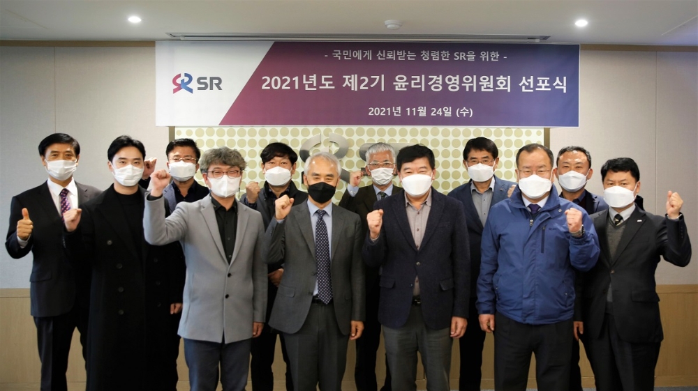 SR은 24일 수서 본사 사옥에서 ‘제2기 윤리경영위원회’ 선포식을 열고 외부 전문가로 구성된 자문위원 11명을 위촉했다고 25일 밝혔다. 최덕율 SR 영업본부장(왼쪽 여덟 번째)과 이상학 SR 윤리경영위원회 자문위원(왼쪽 여섯 번째)이 관계자들과 기념사진을 찍고 있다.