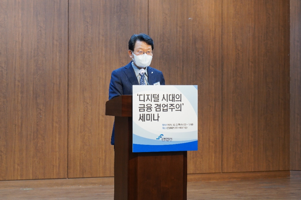 김광수 은행연합회장이 2일 서울 중구 은행회관에서 열린 ’디지털 시대의 금융 겸업주의 세미나‘에서 개회사를 하고 있다./사진=은행연합회