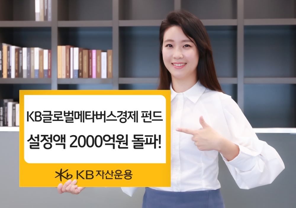 사진제공=KB자산운용
