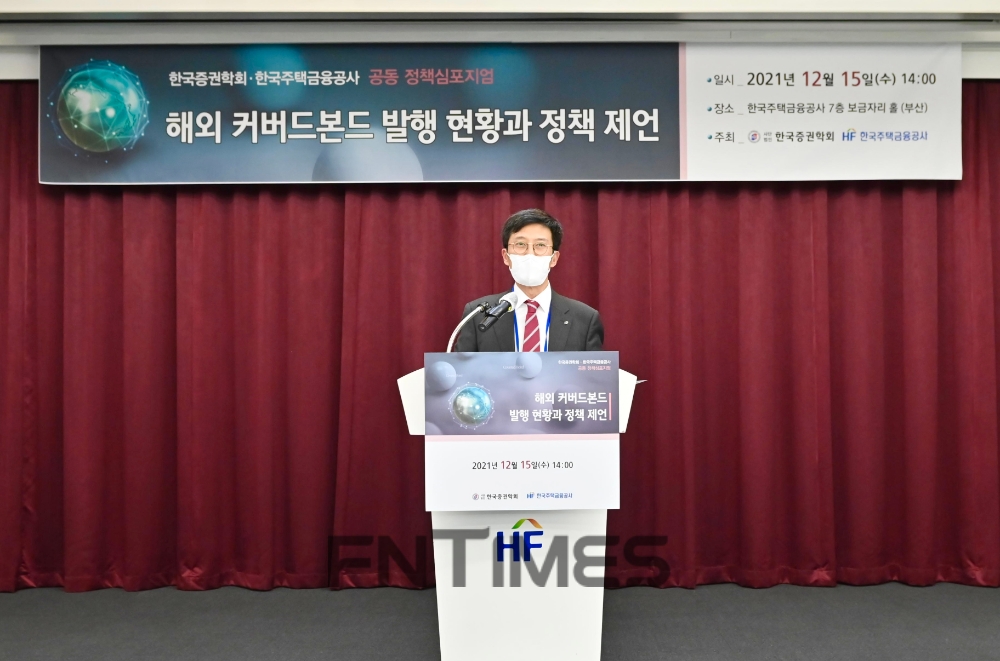 최준우 한국주택금융공사(HF) 사장이 15일 부산시 문현금융로 주택금융공사 본사에서 한국증권학회와 커버드본드 발전적 방향을 논의하기 위해 열린 정책 심포지엄에서 환영사를 하고 있다./사진=한국주택금융공사
