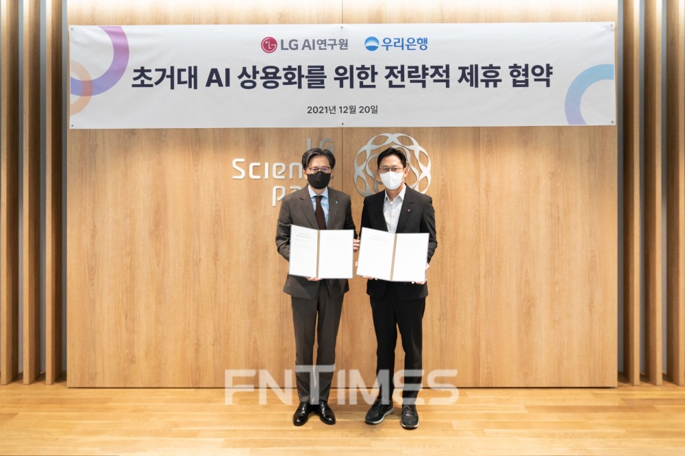 황원철 우리은행 디지털그룹장(왼쪽)과 배경훈 LG AI 연구원장이 지난 20일 서울시 강서구 마곡동 LG사이언스파크에서 LG AI 연구원과 ‘초거대 AI 상용화를 위한 전략적 제휴 협약’을 체결한 뒤 기념촬영하고 있다./사진=우리은행