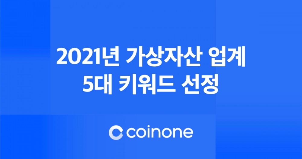 사진제공= 코인원