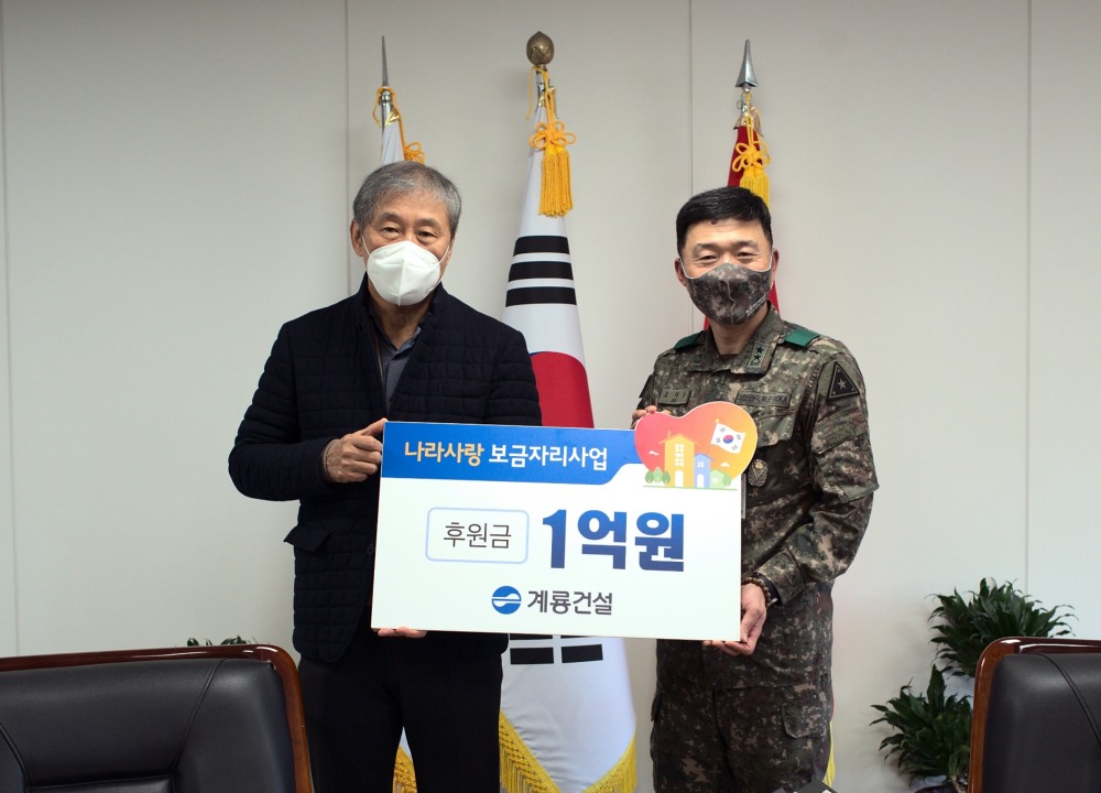 한승구 계룡건설 회장(왼쪽)이 27일 육군본부 인사사령부를 방문해 고태남 육군본부 인사사령관과 ‘나라사랑 보금자리’ 후원금 전달식을 진행했다. / 사진제공=계룡건설