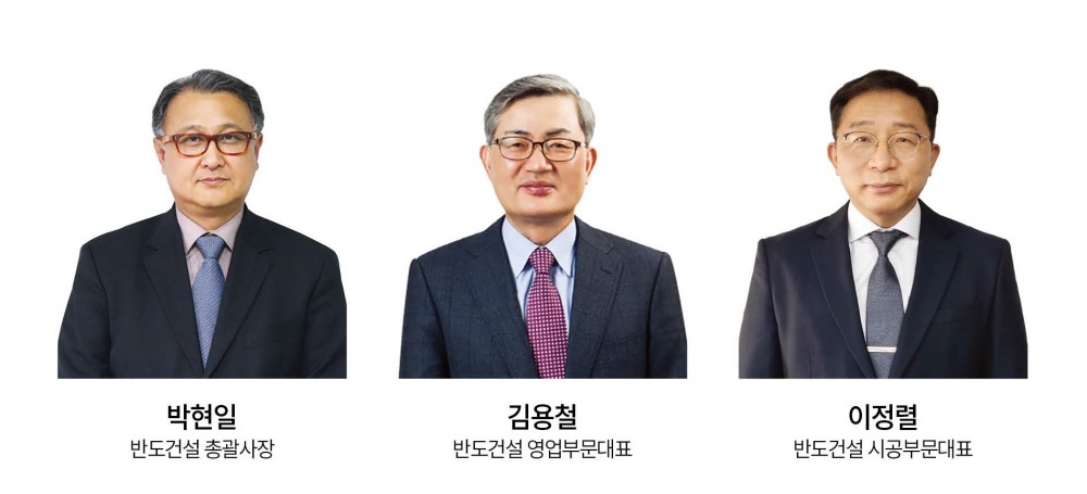 박현일 반도건설 총괄사장 (좌), 김용철 반도건설 영업부문 대표 (중), 이정렬 반도건설 시공부문 대표 (우) / 사진제공=반도건설