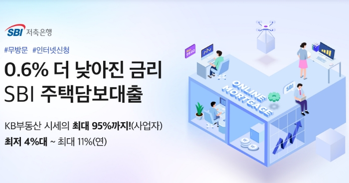 SBI저축은행이 주택담보대출 상품 금리를 0.6%포인트(p) 인하다고 6일 밝혔다. /사진제공=SBI저축은행