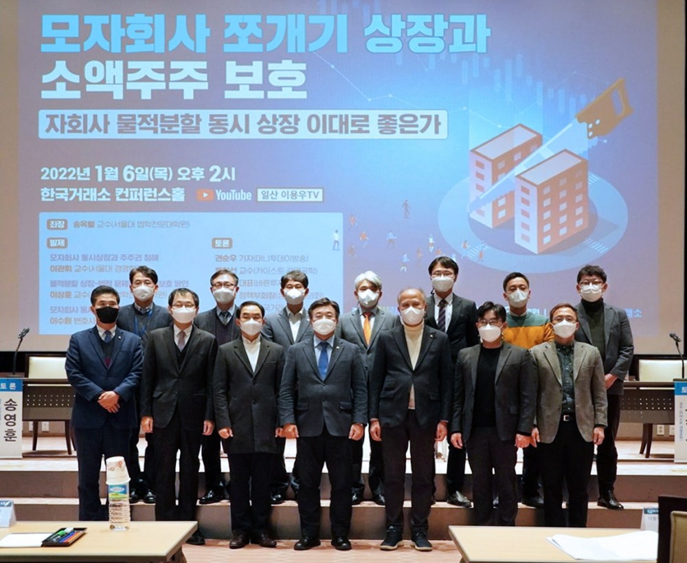 이용우 더불어민주당 국회의원은 6일 오후 한국거래소 서울사옥 컨퍼런스홀에서 '모자회사 쪼개기 상장과 소액주주 보호-자회사 물적분할 동시 상장 이대로 좋은가' 토론회를 개최했다. / 사진제공= 한국거래소(2022.01.06)