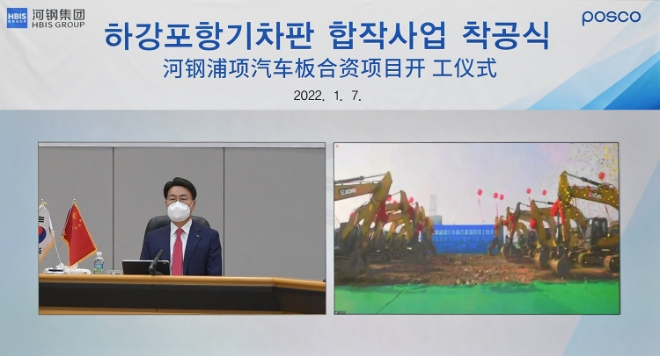 포스코(회장 최정우)가 7일 중국 하북성 당산시(唐山市)에 자동차강판 공장을 착공했다. 사진=포스코.
