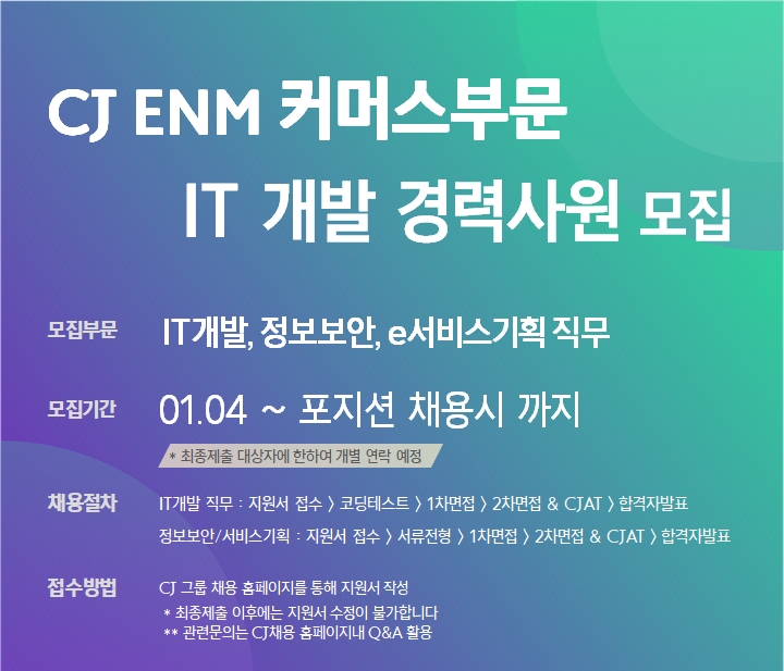 CJ온스타일이 정보기술 경력직을 공개 채용한다./사진제공=CJ온스타일