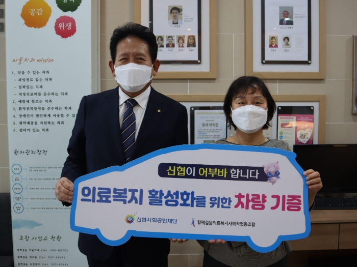 신협사회공헌재단이 함께걸음의료복지사회적협동조합에 16번째 어부바 차량을 전달했다고 12일 밝혔다. /사진제공=신협중앙회