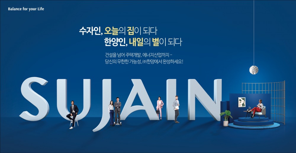 한양이 다음 달 9일까지 2022년 상반기 경력 및 신입사원을 모집한다. / 사진제공=한양