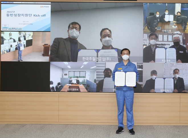 포스코(회장 최정우)는 23일 중소기업 맞춤형 컨설팅 프로그램 ‘포스코 동반성장지원단’ 비대면 Kick-Off 행사를 가졌다. 사진=포스코.