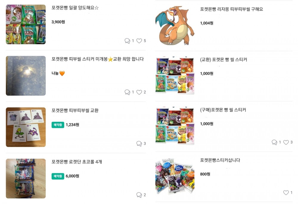 당근마켓에서 포켓몬빵 띠부씰을 구매 및 교환하는 모습./사진제공=당근마켓 갈무리